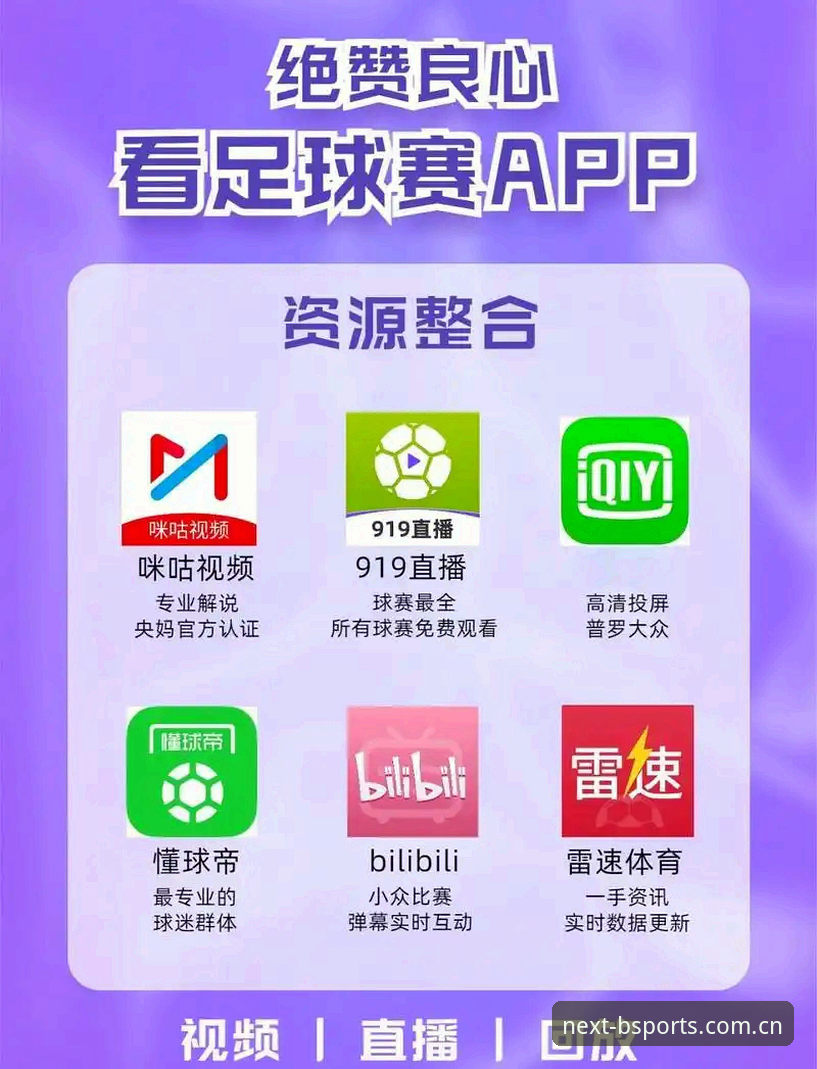 BSports新体验 BSports体育官网入口 vs 第三方镜像站:哪个带来真正的BSports新体验?